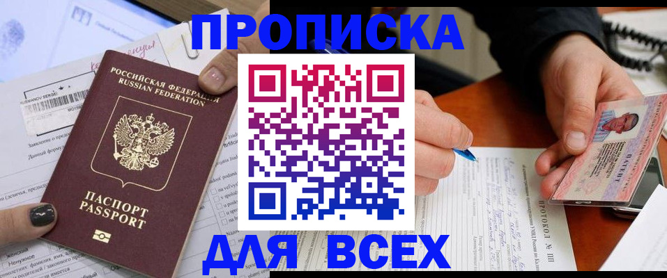 прописка паспорт в Ялуторовске